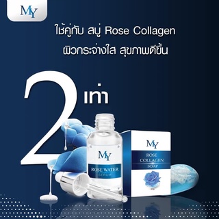 เซรั่มน้ำกุหลาบ + สบู่น้ำกุหลาบ MY Serum ของแท้ 100% รักษาสิว ฝ้า กระ