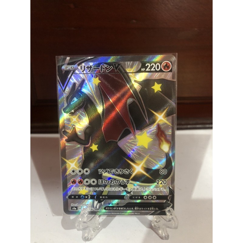 pokemon card charizard shiny v(jp)