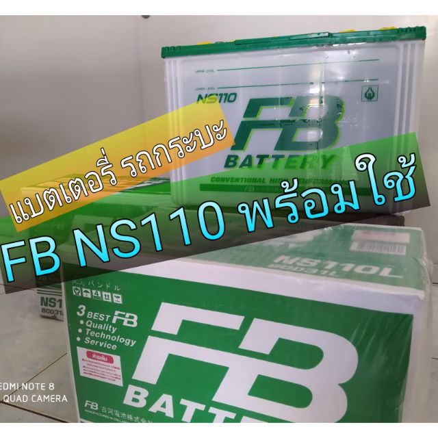 แบตเตอรี่รถยนต์ FB NS 110 L /NS110R  พร้อมใช้งาน สำหรับรถกระบะ