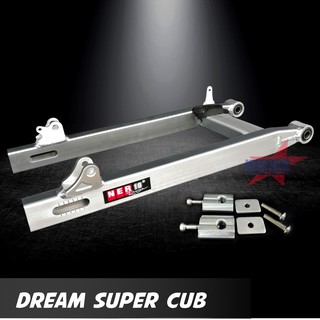 สวิงอาร์ม DREAM SUPER CUB อาร์มแต่ง ขนาดเดิม สวิงอาร์ม ดรีม อาร์มกล่อง มีเนียม พร้อม หางปลาปรับระดับ+บู้ช+น๊อต ครบชุด