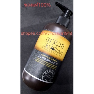 ARGAN DELUXE SILVER SHAMPOO 300ML. แชมพูออแกนิคเนื้อม่วงสร้างประกายเทาจัด รักษาสีเทาอย่างธรรมชาติ