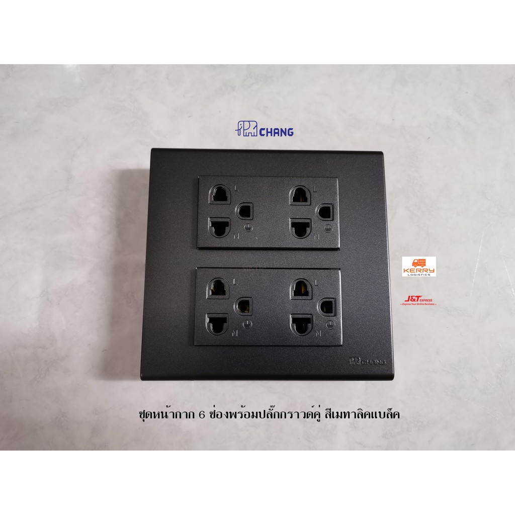 Chang ชุดปลั๊กกราวด์คู่ 2 ตัว หน้ากาก 6 ช่อง สี Metallic Black