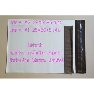 ถุงไปรษณีย์เกรดA  ซองไปรษณีย์  ซองพัสดุ