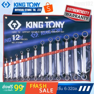 KINGTONY ชุดประแจแหวนคอ75 12ชิ้น รุ่น1712MR 6-32มิล. คิงโทนี่ไต้หวัน100%