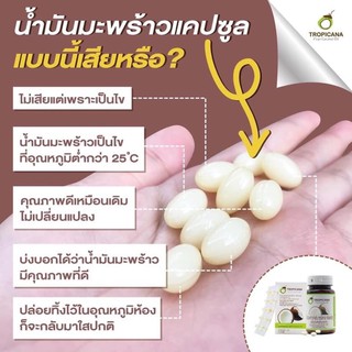 น้ำมันมะพร้าวบริสุทธิ์สกัดเย็นออร์แกนิก ชนิดแคปซูล ขนาด 500 MG