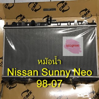 หม้อน้ำรถ ยี่ห้อ CMK รุ่น Nissan Sunny Neo ปี 1998-2007 (ของใหม่) หนา 26 มม. รหัสสินค้า R03-02-226-9807