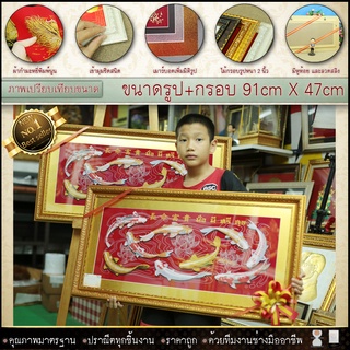 ของขวัญขึ้นบ้านใหม่ ของขวัญผู้ใหญ่ ของที่ระลึกกรอบรูปมงคล ปลาคราฟ9 ผ้ากำมะหยี่พิมพ์ลาย