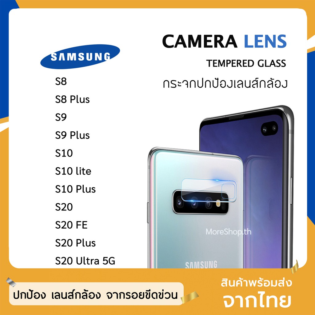 ฟิล์มเลนส์กล้อง Samsung รุ่น S8 S8Plus S9 S9Plus S20FE S20Plus S20UItra5G ฟิล์มกระจกเลนส์กล้อง กระจก