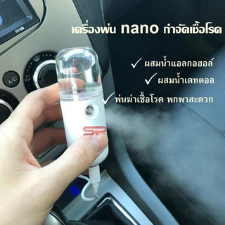 (พร้อมส่ง) เครื่องพ่นไอน้ำนาโน แบบพกพา 30 ml กำจัดเชื้อโรค Nano Mist Sprayer