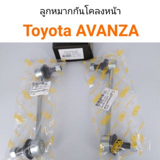 ลูกหมากกันโคลงหน้า Toyota AVANZA อแวนซ่า