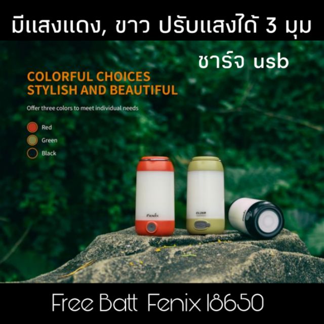 ไฟฉายโคมตะเกียง Fenix CL26R  *** free batt***
