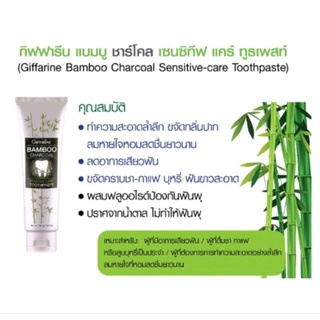 ส่งฟรี🔥ยาสีฟัน แบมบูชาร์โคล เซนซิทีฟ แคร์ ทูธเพสท์Giffarine Bamboo Charcoalขจัด