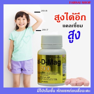 CALCIUM เพิ่มความสูง แคล-ดี-แมก 600 กิฟฟารีน