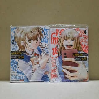 [Manga/มังงะ]บูลลี่ครั้งนี้มีเดือด นายต้องชดใช้ มังงะ เล่ม 2,4