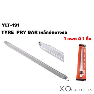 TYRE PRY BAR YLT-191 เหล็กงัดยางมอเตอร์ไซค์ ที่งัดยาง ที่งัดยางรถ  เหล็กงัดยาง เหล็กงัด ที่งัดยางมอไซ ที่งัดล้อ ที่งัด