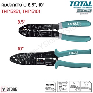 คีมตัด ปอก ย้ำ สายไฟ ขนาด 8.1/2-10 นิ้ว Total รุ่น THT15851/THT15101 รุ่นงานหนัก (Wire Stripper)