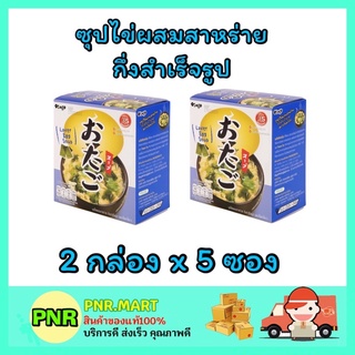 PNR.mart_[2กล่องx5ซอง] OTAGO โอทาโกะ ซุปไข่ผสมสาหร่าย กึ่งสำเร็จรูป laver egg soup อาหารเแคลต่ำ  ซุบแบบกล่อง