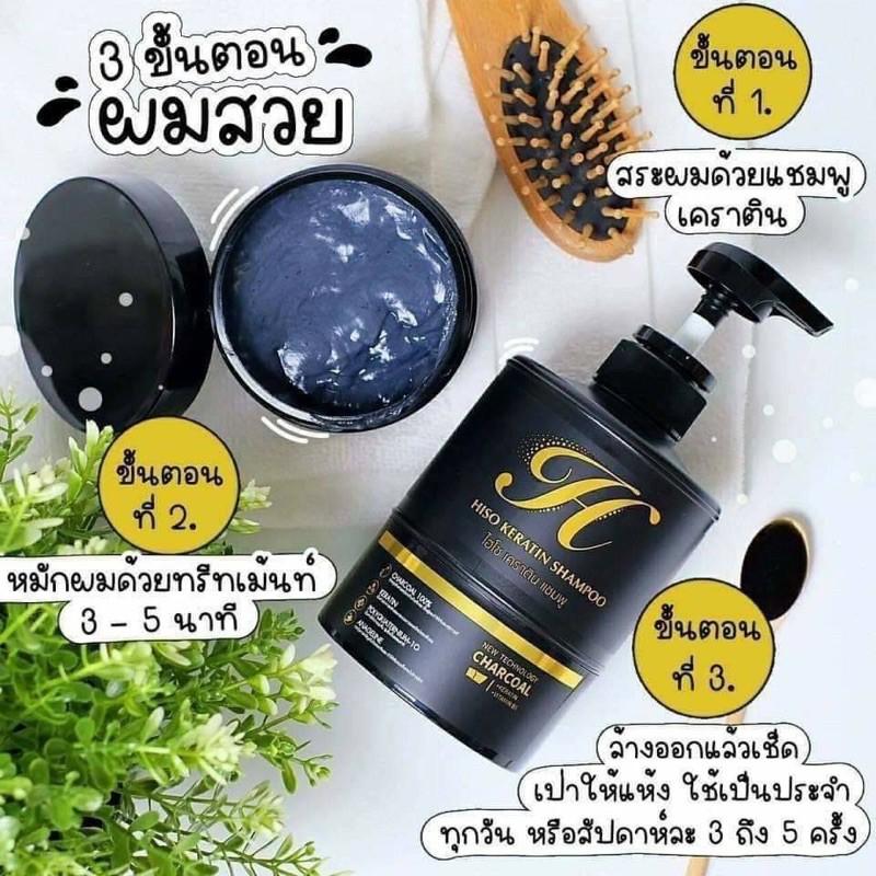 สระผมเคราติน ไฮโซ Hiso Keratin.