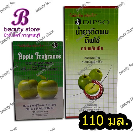 ดิฟโซ่ น้ำยาดัดเย็น กลิ่นแอ๊ปเปิ้ล สำหรับทุกสภาพเส้นผม 100/110 ml.