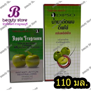 ดิฟโซ่ น้ำยาดัดเย็น กลิ่นแอ๊ปเปิ้ล สำหรับทุกสภาพเส้นผม 100/110 ml.