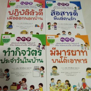 ปก580ขาย490!! คู่มือสอนลูกสไตล์ญี่ปุ่นที่คุณหมอแนะนำ ชุด หนูทำได้