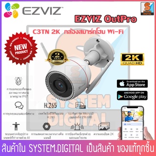 Ezviz OutPro 3MP (C3TN 2K) กล้องวงจรปิดไร้สาย สมาร์ทโฮม Wi-Fi ความละเอียด 2K ภาพสีตอนกลางคืน มี Motion Alert , AI-Powere