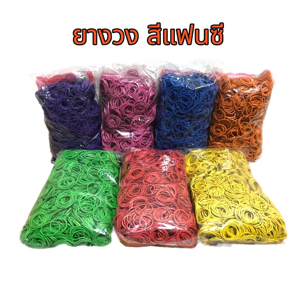 ยางรัดของ สีแฟนซี 7สี ไม่คละสี [500g.] สีเดียวทั้งถุง (หนังยาง ยางวง วงเล็ก ขนาดเท่ากับยางรัดถุงแกง)