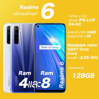 realme 6 Ram4และ8/128gb📌ประกันร้าน 1 เดือน เครื่องศูนย์เคลียสตอค