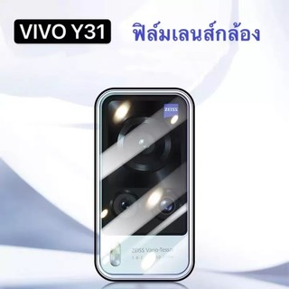 [ส่งจากไทย] ฟิล์มกระจก เลนส์กล้อง Vivo Y31 / Y51 2021 ฟิล์มเลนส์กล้อง ปกป้องกล้องถ่ายรูป ฟิล์มกระจก Camera Lens Tempered