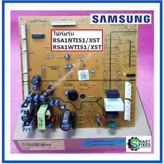 แผงคอลโทรลตู้เย็นซัมซุง/MAIN/Samsung/DA92-00647D :DA92-00286E :DA92-00286L :DA92-00286W/อะไหล่แท้จากโรงงาน