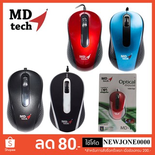 MD-Tech เม้าส์ USB รุ่น MD-18 Optical Mouse