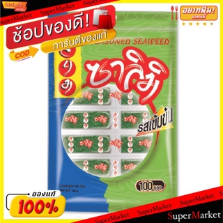 🔥The Best!! ซาลิมิ สาหร่ายปรุงรส รสเข้มข้น แพ็คละ100ซอง Salimi Seaweed อาหารทะเลขบเคี้ยว