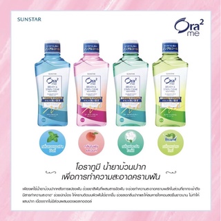 Ora2 me Mouthwash น้ำยาบ้วนปาก โอราทูมี 460ml. ยอดนิยมจากญี่ปุ่น