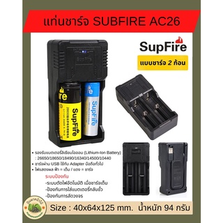 แท่นชาร์จ SupFire รุ่น AC26 แบบชาร์จแบต 2 ก้อน