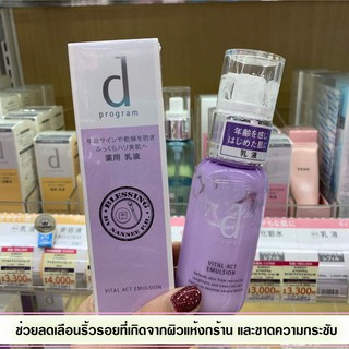 (Pre Order)D Program Vital Act Emulsion 100ml.   อิมัลชั่นเนื้อสมูธ มิลกี้ ที่บางเบา ซึมซาบเร็ว