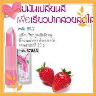 Irena Pink Magic Lip 3.2g ไอรีน่า พิ้งค์ เมจิค ลิป (1ชิ้น)