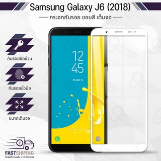 9Gadget - กระจกเต็มจอ Samsung J6 2018 ฟิล์มกระจกกันรอย ฟิล์มกระจกนิรภัย ฟิล์มกระจก ฟิล์มกันรอย กาวเต็มจอ กระจก เคส - Premium 9D Curved Tempered Glass