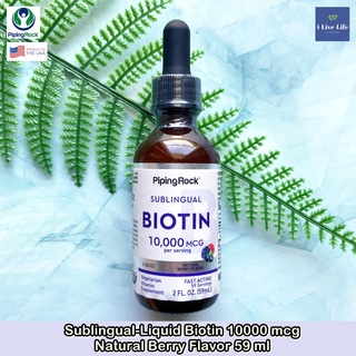 ไบโอติน ชนิดน้ำ รสเบอร์รี่ Sublingual Liquid Biotin 10,000 mcg Natural Berry Flavor 59 ml - PipingRock Vitamin B7 B-7