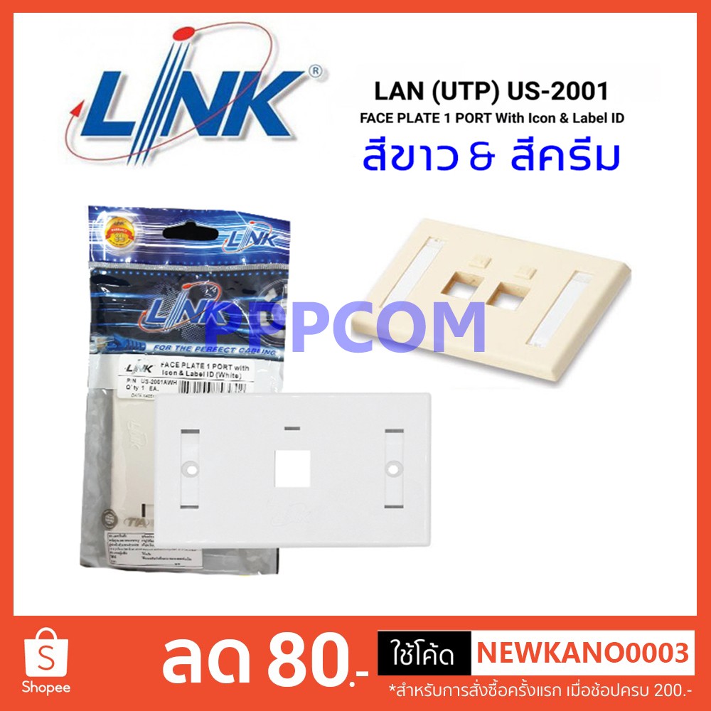 Face Plate หน้ากาก 1 ช่อง 2 ช่อง มีป้ายชื่อ LINK รุ่น US-2001AWH / US-2002A (White&ivory)