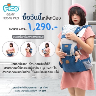 Fico เป้อุ้มเด็กแบบสะพาย รุ่น FBC-02 Plus