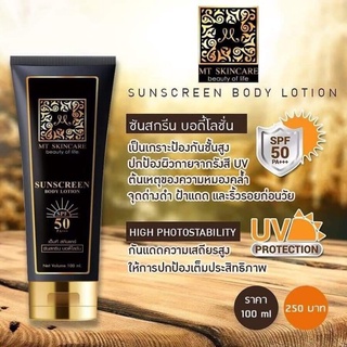 ✨✨นแดด MT Sunscreen Body Lotion  | MT SkinCare✨✨