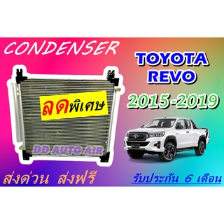 (ส่งฟรี พร้อมส่ง) แผงแอร์ Toyota Revo 15-19 คอยล์ร้อน โตโยต้า รีโว่ 15-19  แผงเสริม รังผึ้งแอร์ แผงรังผึ้ง แผงคอยล์ร้อน