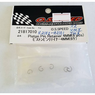 อะไหล่ O.S. Piston Pin Retainer 4mm. (6 pcs) 21817010