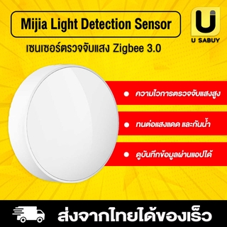 🔥 [ พร้อมส่ง ] Xiaomi Mi Light Detection Sensor เซนเซอร์ตรวจจับแสง Zigbee 3.0 การตรวจจับแสง Mi อัจฉริยะ