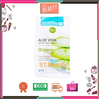 (แท้) Baby Bright Aloe Vera Serum Wet Tissue 25 Sheets เบบี้ไบร์ท ทิชชู่เปียก เซรั่มทิชชู่ว่านหาง( 1 ห่อ/25แผ่น )