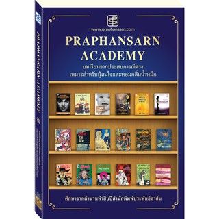 praphansarn-praphansarn- Academy