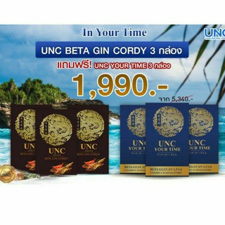 3แถม3 Setเพิ่มภูมิ UNC BETA GIN CORDY เพิ่มภูมิคุ้มกัน / UNC YOUR TIME ต้านความเสื่อม Best of The Year 2021