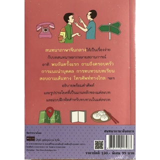 สนทนาภาษาจีนกลาง (ราคาปก 150 บาท ลดพิเศษเหลือ 99 บาท)