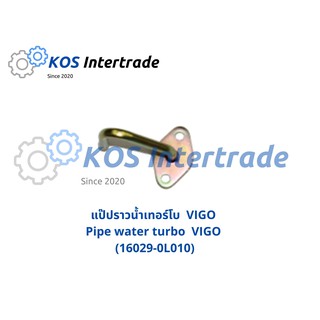 แป๊ปราวน้ำเทอร์โบ VIGO Pipe Turbo VIGO (16029-0L010)