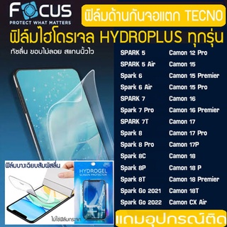 FOCUS ฟิล์มไฮโดรเจล ฟิล์มด้าน TECNO ทุกรุ่น  Camon12 15 16 17 18 Spark7 8 9 ฟิล์มกันจอแตก